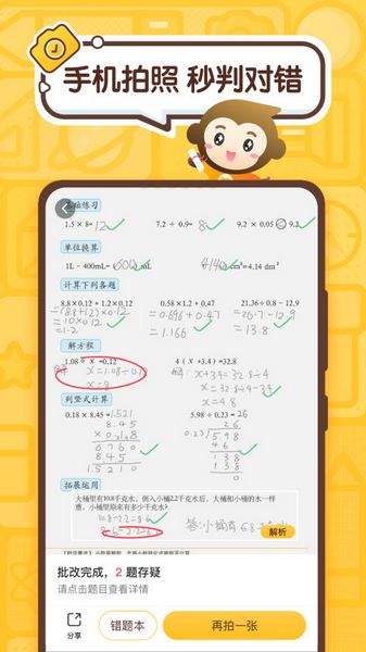 小猿口算批改作业 安卓版v3.95.3